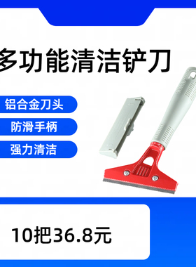 铲刀清洁刀云石铲刀玻璃铲刀开荒铲刀地板铲刀铲墙刀保洁工具刀片
