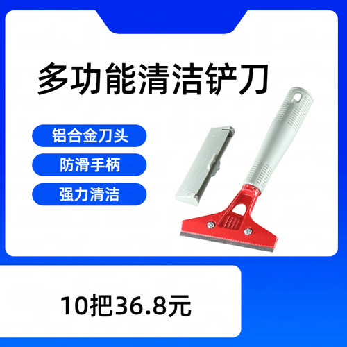 铲刀清洁玻璃开荒地板工具