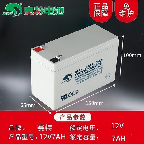赛特消防安防主机音响备用蓄电池