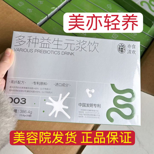 美亦轻氧益生元浆饮美亦轻氧多种益生元浆饮美亦轻氧小绿条