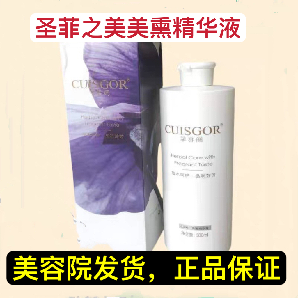 萃香阁美熏精华液500毫升圣菲，之美姜艾温舒精华露美容院