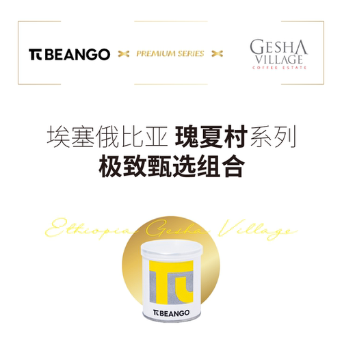 红标|金标|绿标瑰夏村系列组合