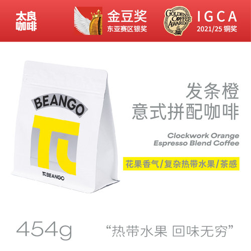 2025年IGCA获奖拼配咖啡豆