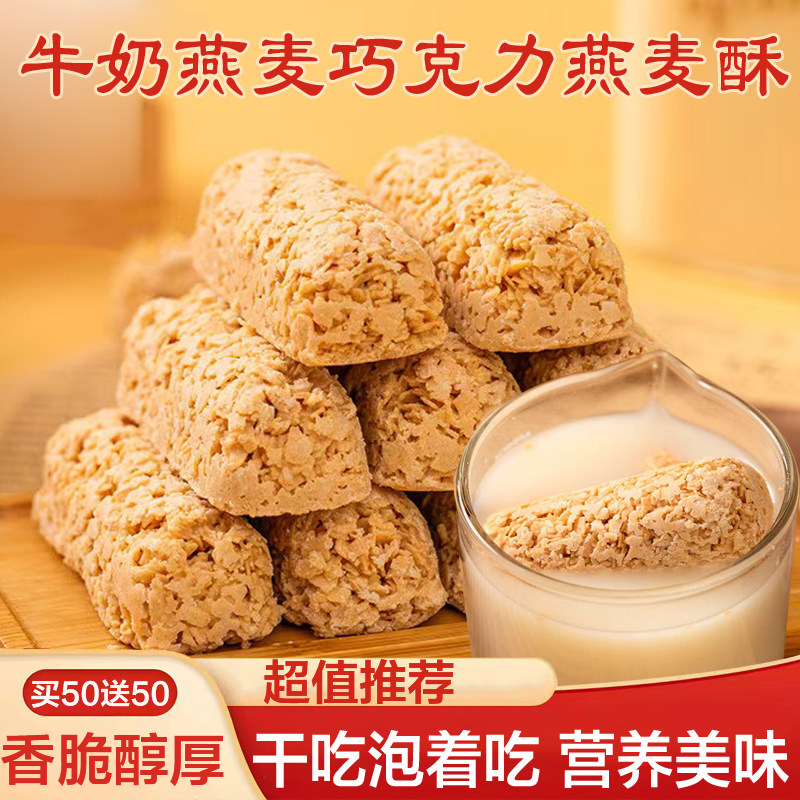 燕麦巧克力味麦片酥早餐泡牛奶营养代餐解馋饱腹健康酥脆零食