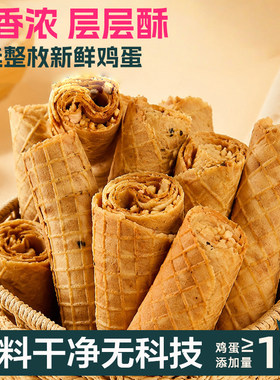配料表干净花生山楂夹心鸡蛋卷饼干非油炸健康零食香酥脆解馋糕点