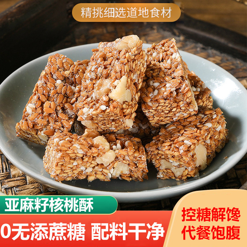 糖尿人健康养生零食亚麻籽核桃酥芝麻坚果酥脆糖解馋无添加蔗糖,零食/坚果/特产,桃酥/核桃酥,淘宝优惠券,粉丝福利购,淘宝优惠卷