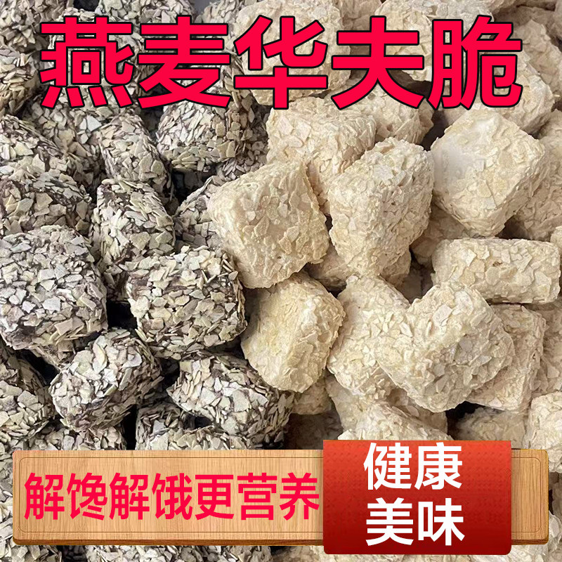 燕麦酥燕麦华夫脆牛奶味饼干营养麦片立小包装酥脆早餐零食