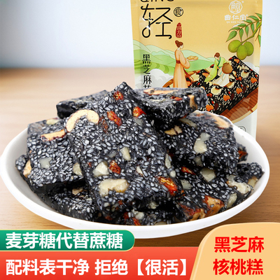 黑芝麻红枣枸杞核桃糕