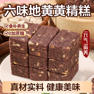 无糖六味地黄黄精糕营养休闲糕点八珍糕健康饱腹代餐
