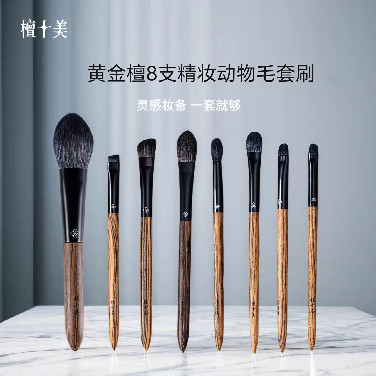 新手必看8支化妆刷套装