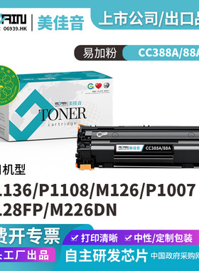 适用惠普m1136硒鼓CC388A惠普墨盒47HP1108p1106p1008m1213nf126a