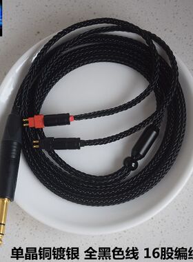 16股镀银线适用于HD600S2二代HD580HD25HD650 4.4mm平衡线升级线