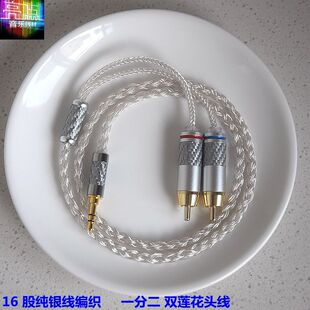 16股纯银3.5mm2.5 4.4mm平衡转2RCA双莲花头音频线功放音响连接线