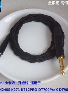 Mini三芯小卡侬升级线适用于DT900PROX K712PROK701K702K240S耳机