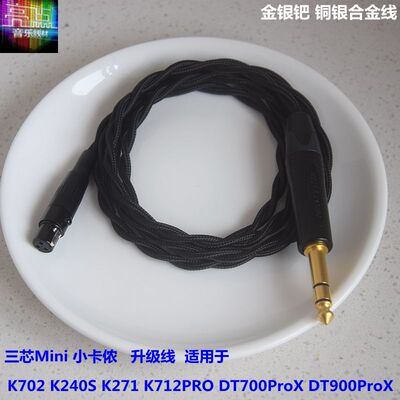 DT900PROX升级线K701K702