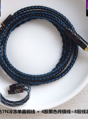 纯银线+7N冷冻单晶铜线混合编织0.78mm插针QT9MK3mmcx耳机升级线