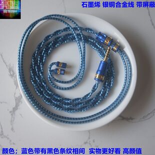 石墨烯银铜合金屏蔽线Nott 0.78mm插针升级线mmcx耳机线4.4平衡线