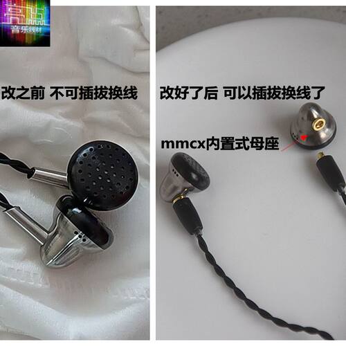 耳机改线改mmcx母座插拔换线