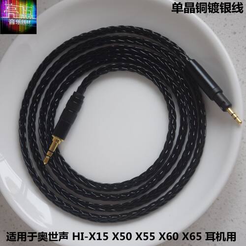 单晶铜镀线奥世声HI-X15X55