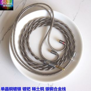 N8升级线平衡线 稀土铜合金线SE846二代64Audio 单晶铜镀银 镀钯
