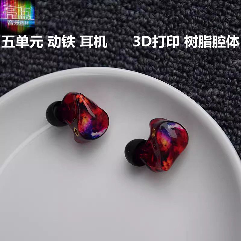 五单元娄式动铁入耳式HIFI 有线耳机耳塞mmcx插针均衡 女毒耳机