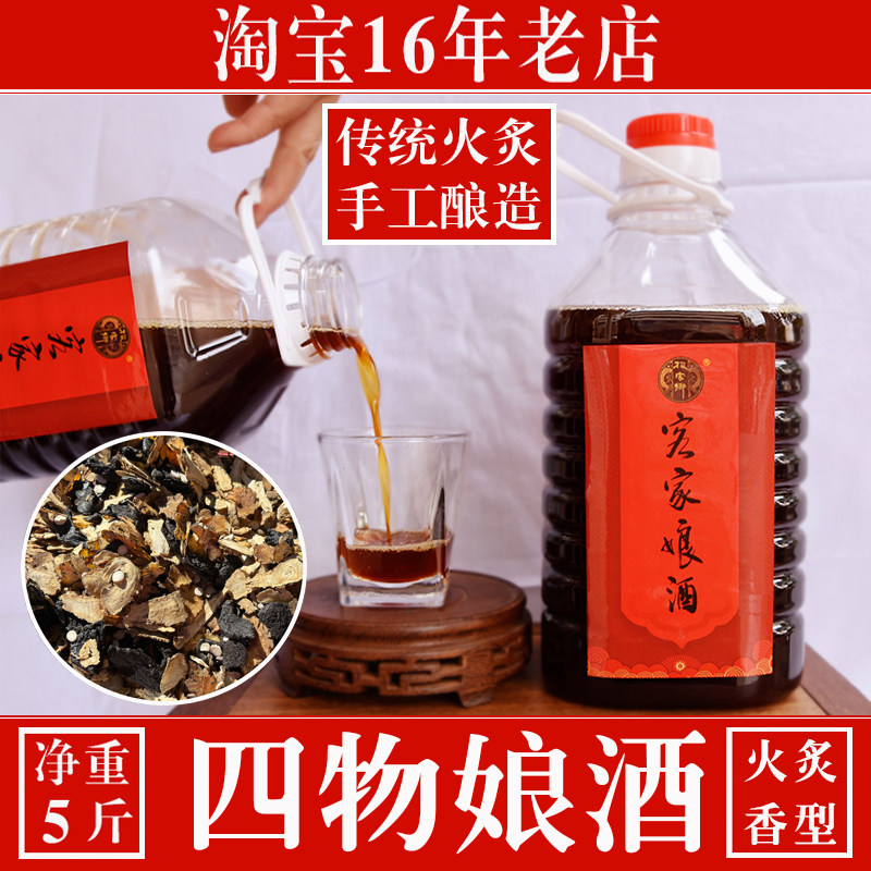 四物娘酒药食同源滋补养生酒传统火炙客家黄酒糯米酒甜酒月子酒酿