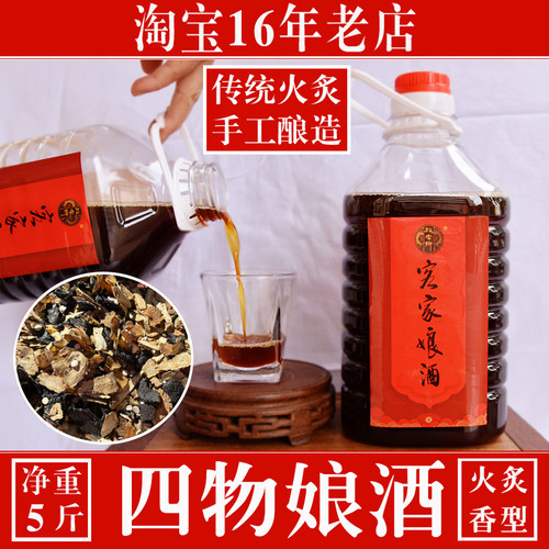 四物娘酒药食同源滋补养生酒