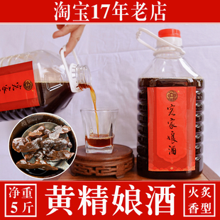 客家黄酒黄精娘酒滋补养生药膳传统手工梅州火炙糯米酒甜酒月子酒