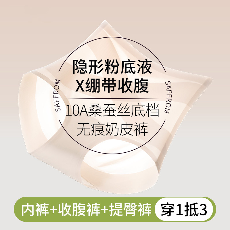 Caxltz Kgcmd粉底液无痕防走光内裤女二合一收腹提臀薄款三角