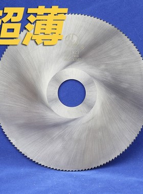 HSS高速钢125/150/160/180/200/250薄锯片铣刀/毛竹/沉香/锯铝铜