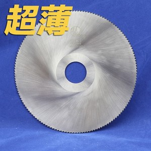 HSS高速钢125/150/160超薄锯片铣刀/毛竹/紫檀红木沉香/锯铝/切铜