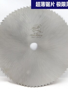 华亭T8A高碳钢木工用超薄圆锯片/4/6/7/8/10/12/14/16寸昂贵木材