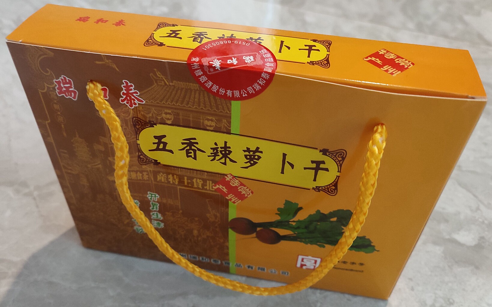 常州特产瑞和泰五香萝卜干辣味五袋礼盒装土特产馈赠品常州萝卜干