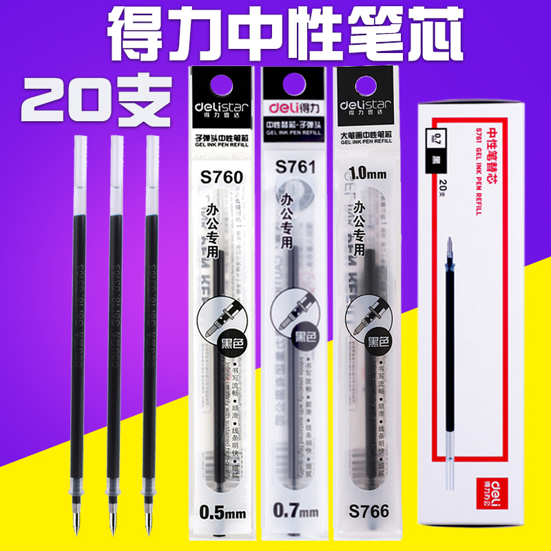 得力中性笔芯黑色加粗学生水笔芯