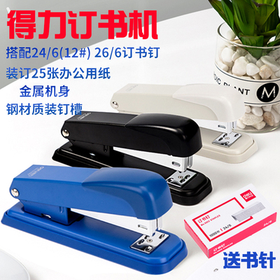 得力0309订书机学生用办公装订机