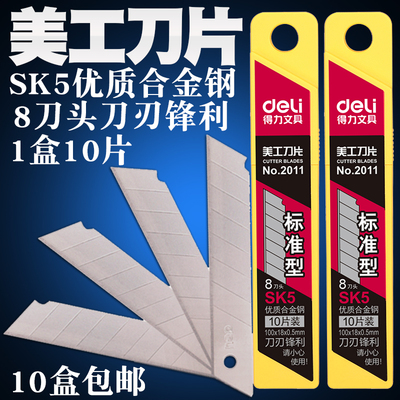 得力美工刀片实惠100片装