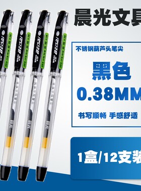 晨光中性笔0.38笔芯038mm黑色中性笔合装学生用葫芦头笔尖特细