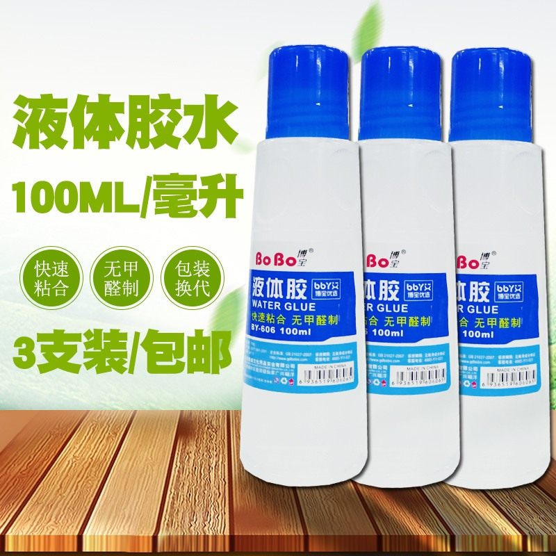博宝液体胶水学生儿童办公手工透明水晶泥尼夜体胶液态无色小瓶装