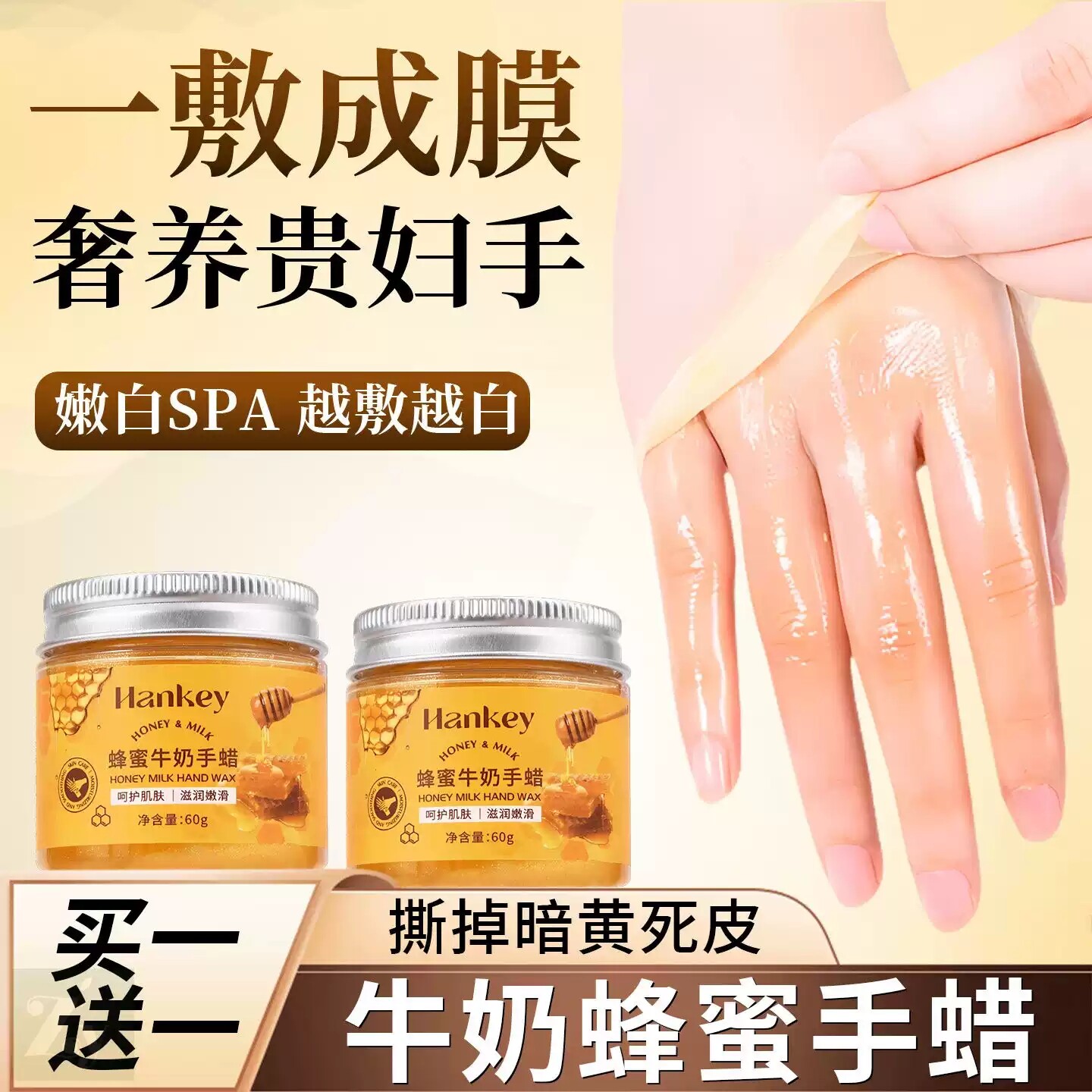 蜂蜜手蜡嫩白手膜罐装牛奶补水修复干裂淡化手纹女士改善粗糙去皱