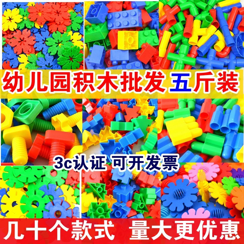 积木拼装益智幼儿园塑料拼插玩具