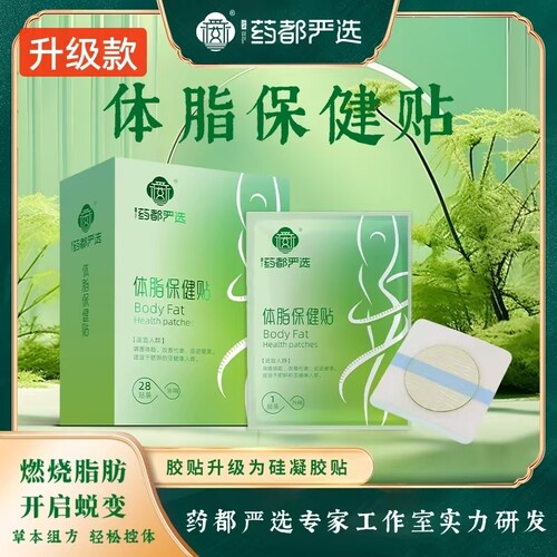 药都严选体脂保健贴正品保证