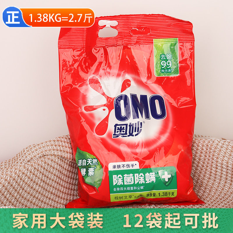 奥妙洗衣粉除菌除螨家用大袋装实惠装整箱批天然酵素1.38kg正品