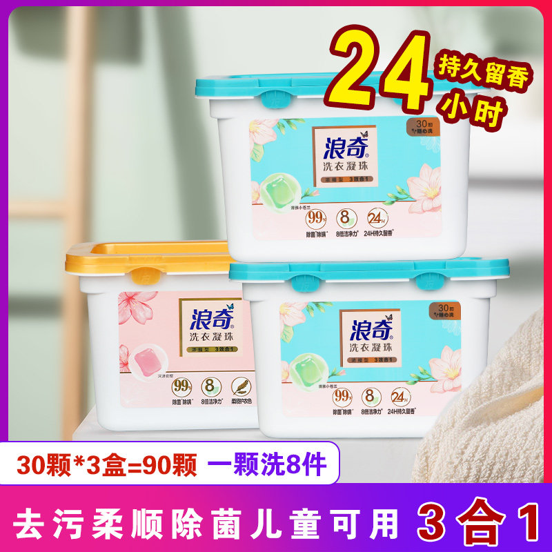 浪奇洗衣液凝珠除菌除螨洗衣灵三合一香水型持久留香家庭装实惠装
