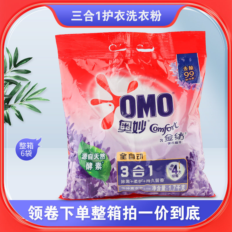 奥妙洗衣粉金纺防静电全自动洗衣机专用大包装强效除渍10斤整箱批