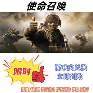 使命召唤礼包兑换码超高爆率买10送5立即到账CDK