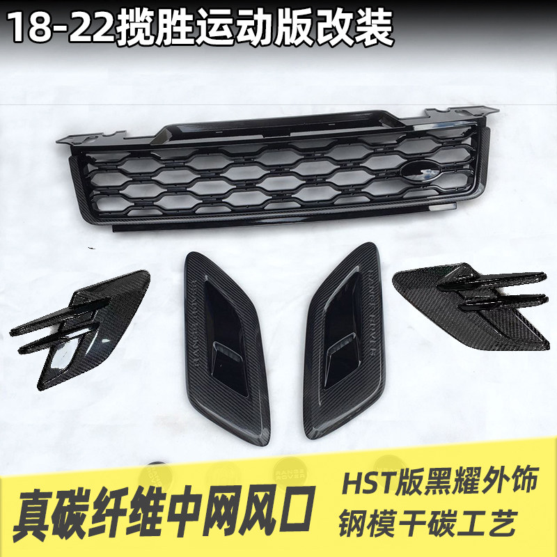 揽胜运动版改装外饰件碳纤维中网