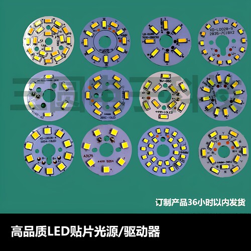 LED光源44mm灯板5wd三色变光