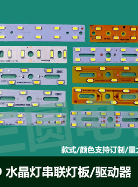 LED水晶灯弧形灯板餐吊灯芯光源3w5w6W长条白暖双色镜前灯板配件