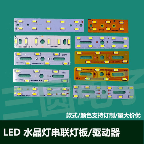 led水晶灯餐吊光源长条弧形灯板