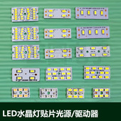 水晶灯板贴片光源80 20mm3w5w客厅灯串联配件长方形单色双色变光